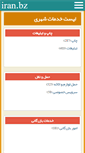 Mobile Screenshot of iran.bz