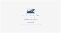 Desktop Screenshot of 1az4.iran.sc